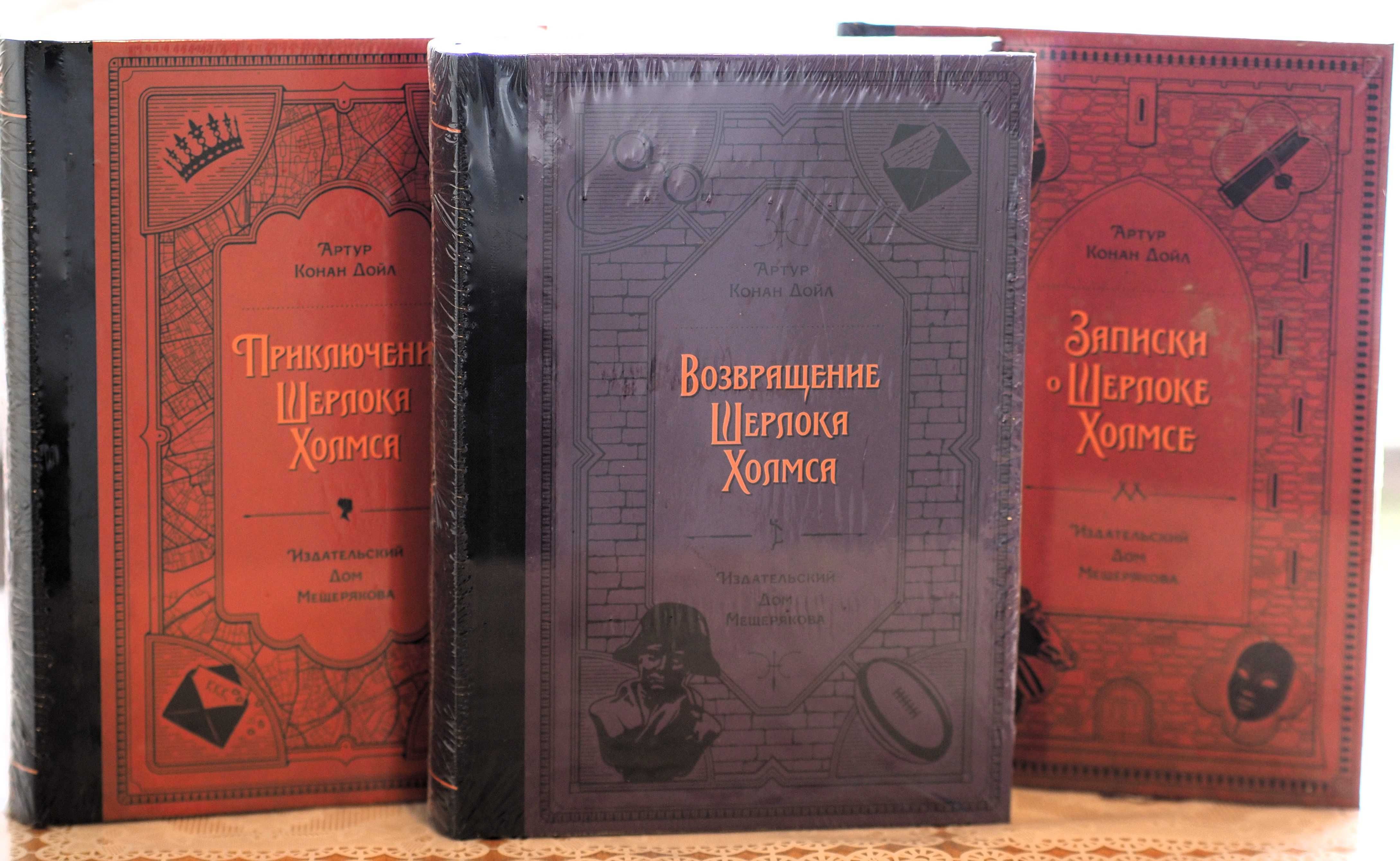 Дойл А. К.: Шерлок Холмс: 5 000 тг. - Книги / журналы Алматы на Olx