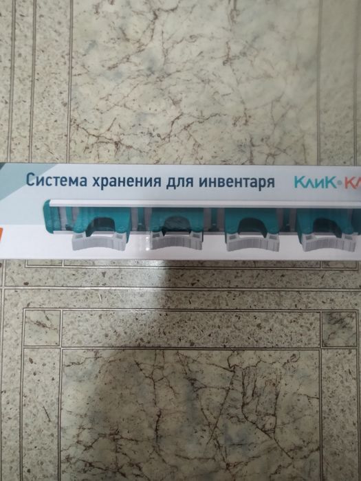 Система хранения для инвентаря.