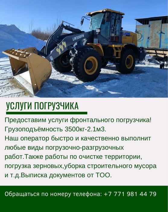 Услуги фронтального погрузчика