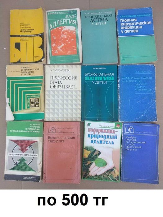 Медицинские книги.