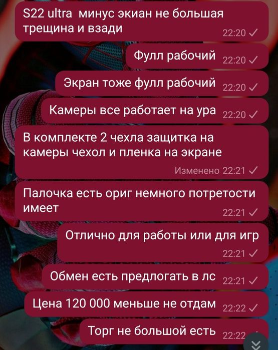 S22 ultra  обменяю