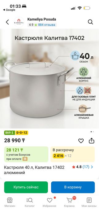 Кастрюля 40 литров