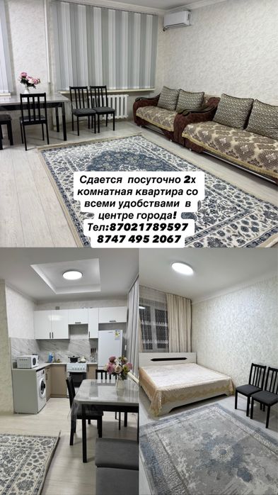 Сдается 2х комнатная квартира в центре города!(Абая 20)