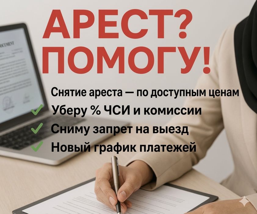 Арест шешу, График, ЭЦП