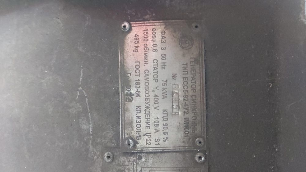 Генератор дизель