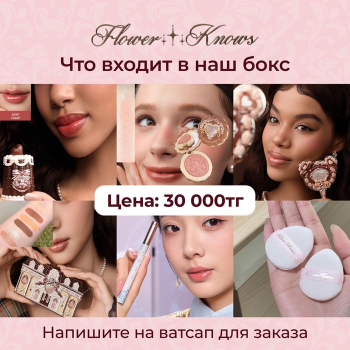 Бокс Flower Knows