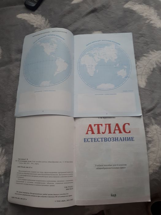 Атлас+контурная карта