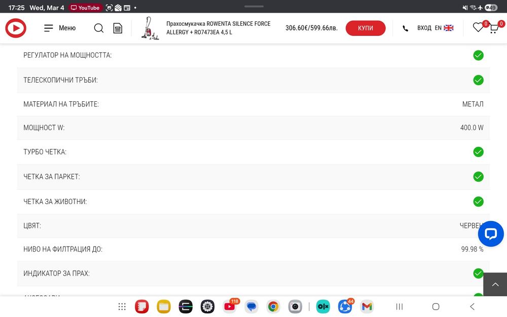 прахосмукачка Rowenta