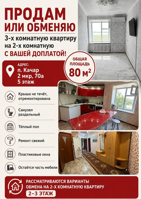 Продам или обменяю!!!