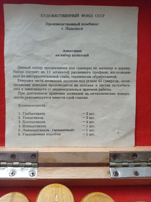 Штихеля советские.