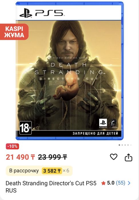 Death Stranding PS5 RU б/у (продажа или обмен)