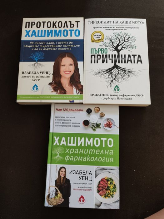 Книги Теоридът Хашимото