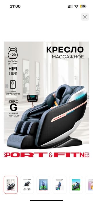 Массажное кресло