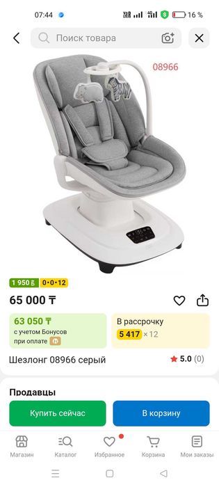 Продам шезлонг в идеале