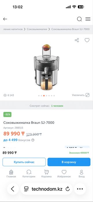 Соковыжималка BRAUN J-7000