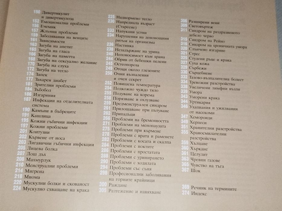 Здраве чрез природолечение