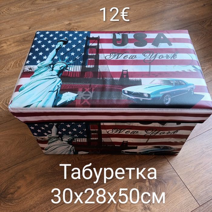 Табуретка за съхранение 2 модела