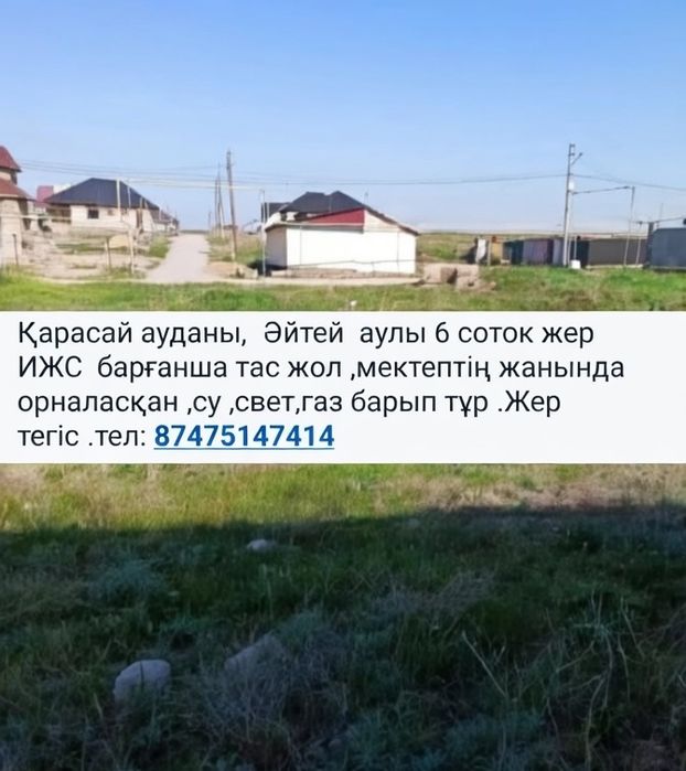 Участок сатылады