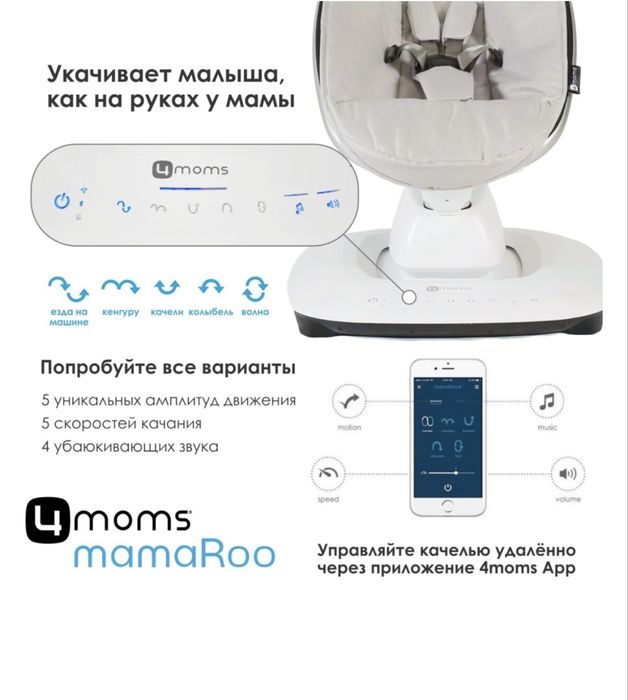 Электрокачеля шезлонг mamaRoo 4moms