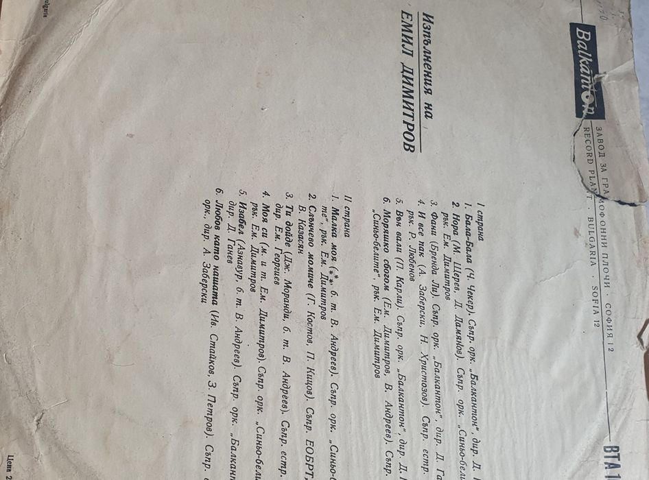 Плочи на Емил Димитров,народна музика и други