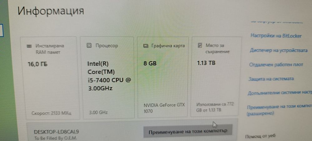 Геймърски компютър