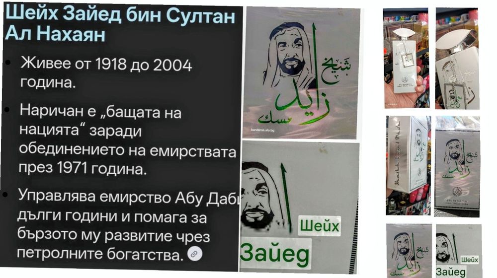 Арабски/ориенталски/ парфюм