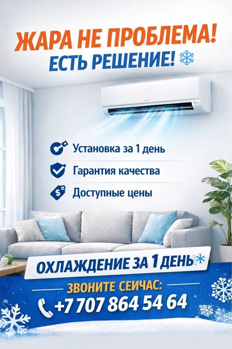 Установка Кондиционеры
