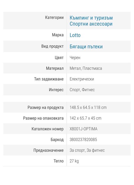 SMART бягаща пътека Lotto Optima
