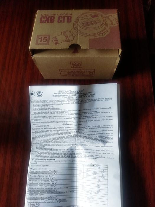 Продаётся счётчик