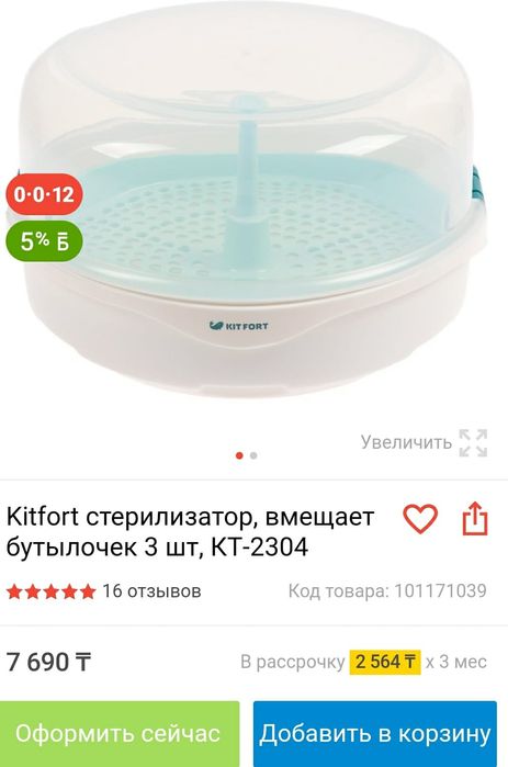 Стерилизатор для СВЧ КТ-2304