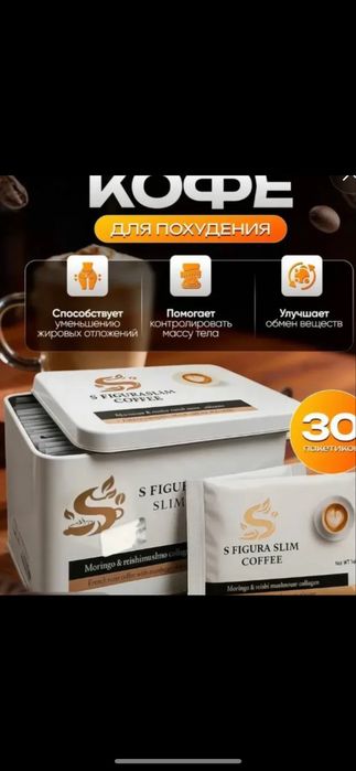 Похудение Cofee s figura .