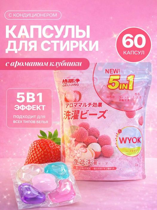 капсулы для стирки, с ароматом, 60 шт / kapulasa kir yuvish aromate