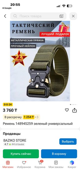 Тактический ремень
