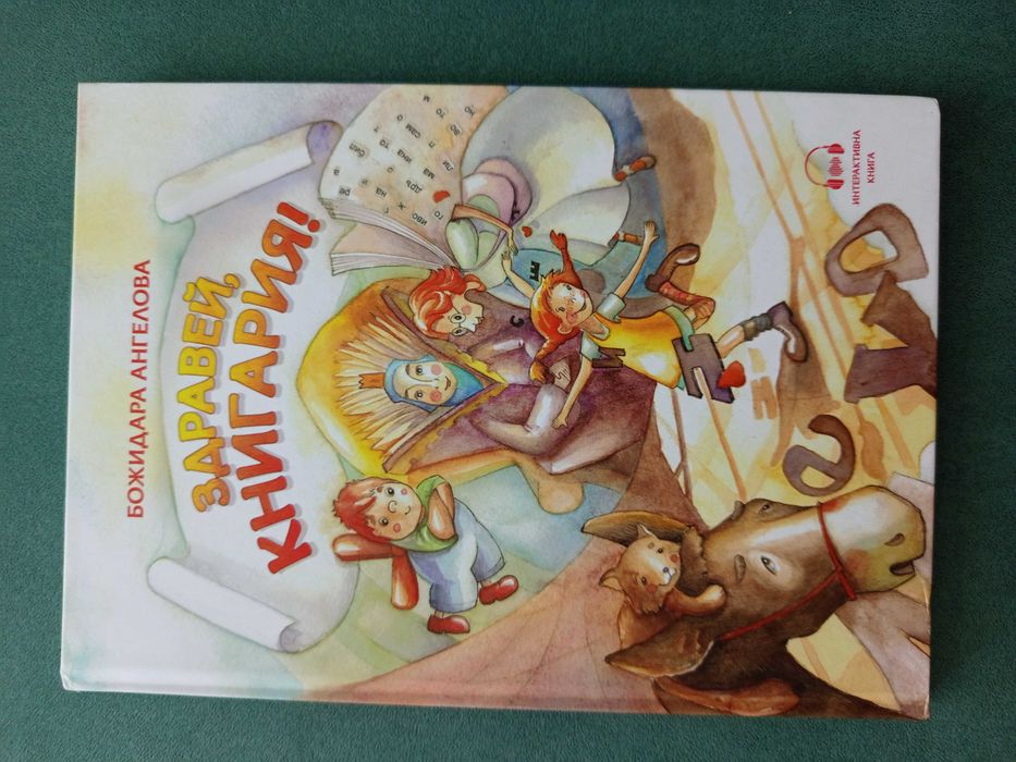 детска  книга с картинки