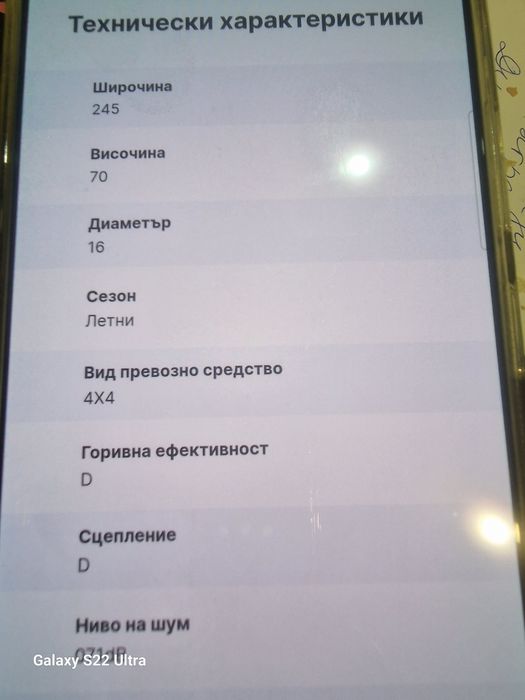 245 70 16 BOTO 4броя Замъка Ямбол
