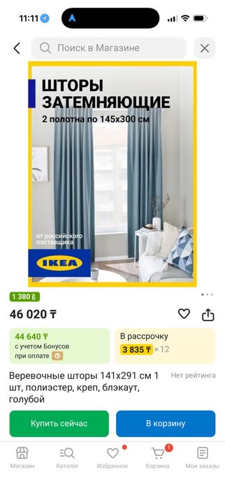 Шторы IKEA блэкаут 275смх145см (2шт)