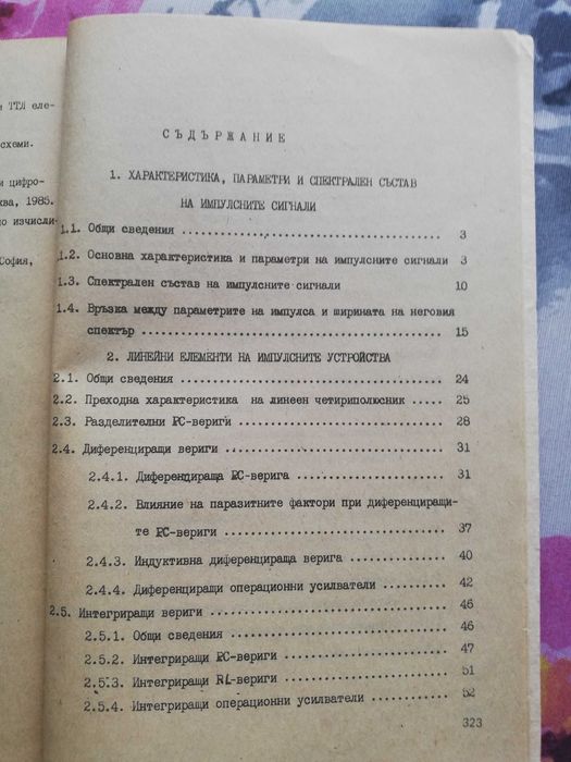 Импулсна техника