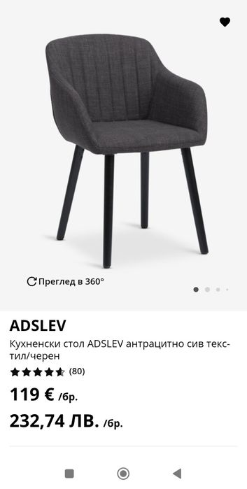 Столове 2 броя нови - по  45 евро