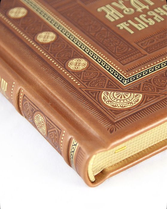 Книга «Мудрость тысячелетий» в коже