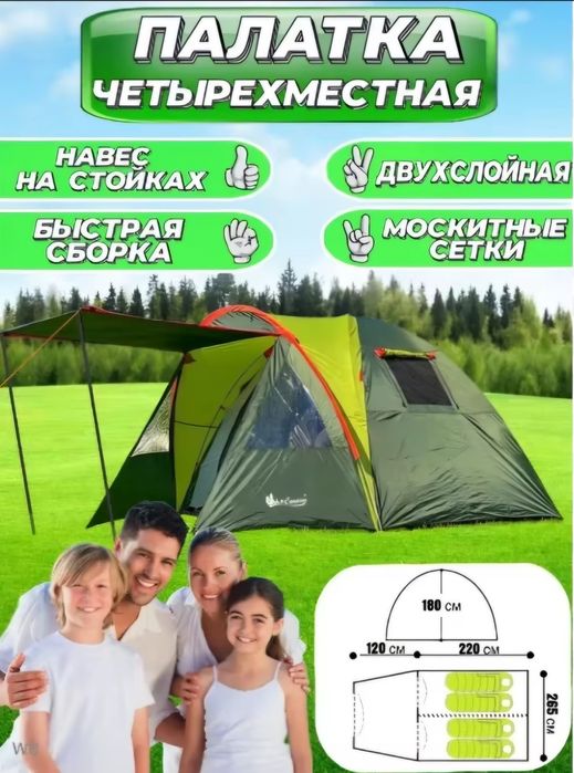 4 местная палатка
