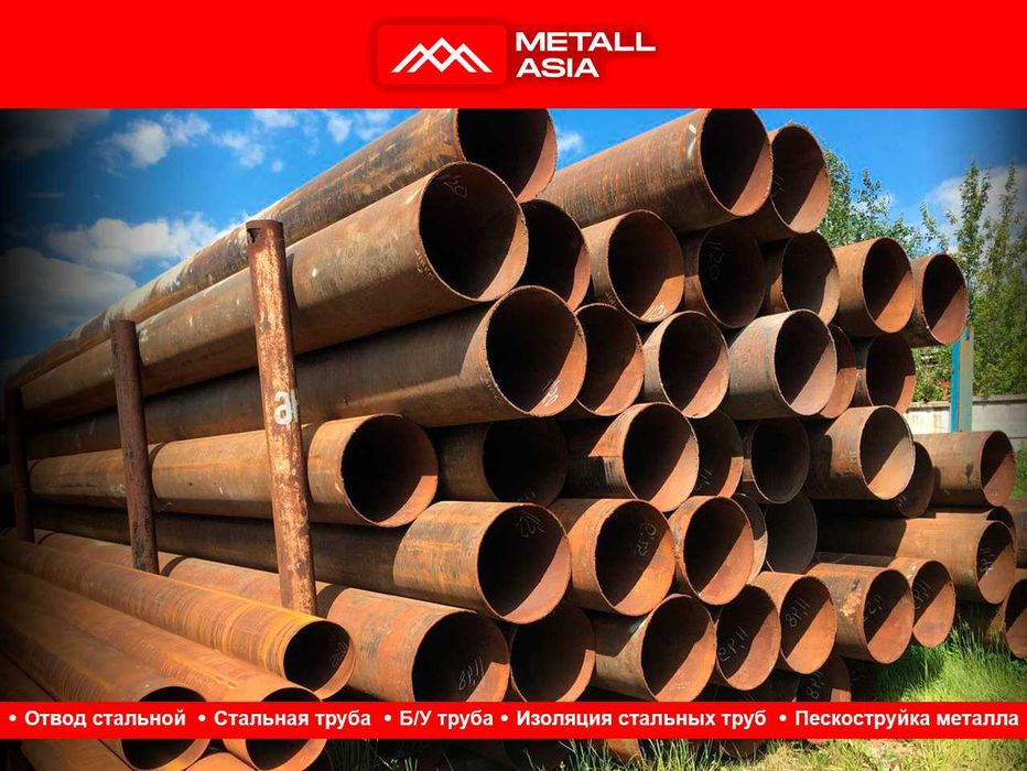 Стальная труба Железные трубы temir truba Металл труба ИЗОЛЯЦИЯ ХИЗМАТ