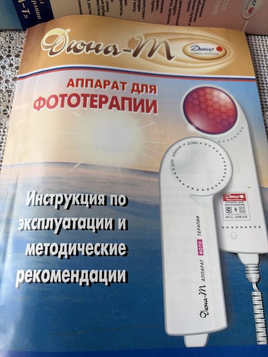 Аппарат для фототерапии