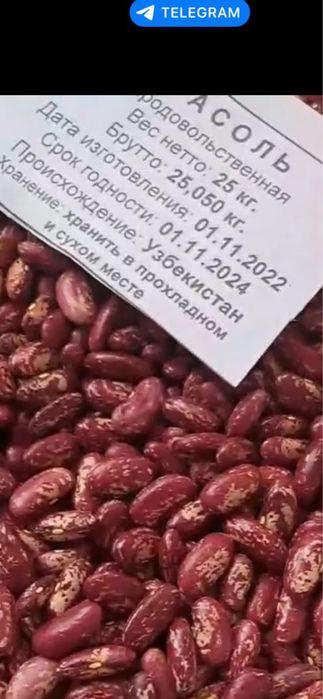 Маш, фасоль, рис лазер, лобия