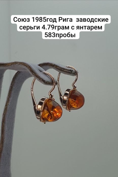 Союз 1985год Рига  заводские серьги 4.79грам кулон 1.52грам с янтарем