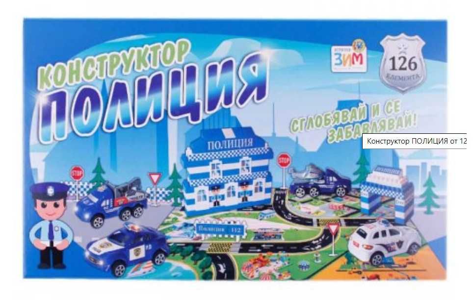 Детски конструктор за игра 126 елемента