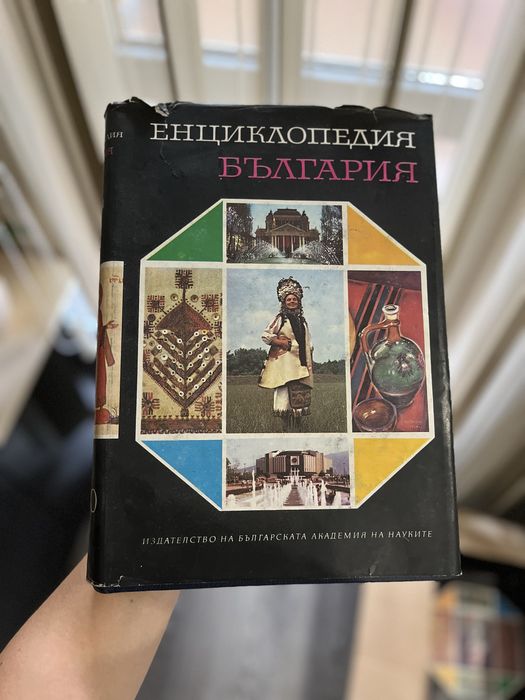 Енциклопедия на България 5 тома