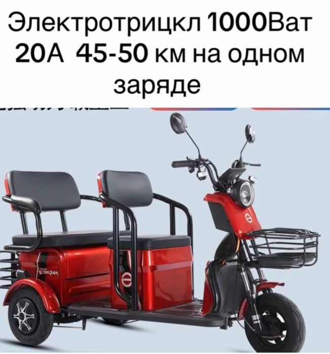 Электро трициклы скутер великий