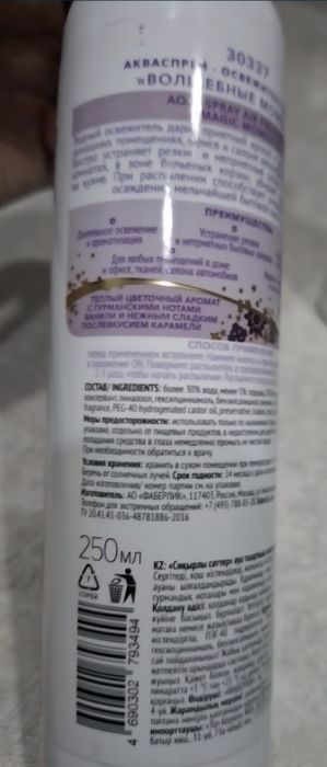 Освежитель спрей Фаберлик