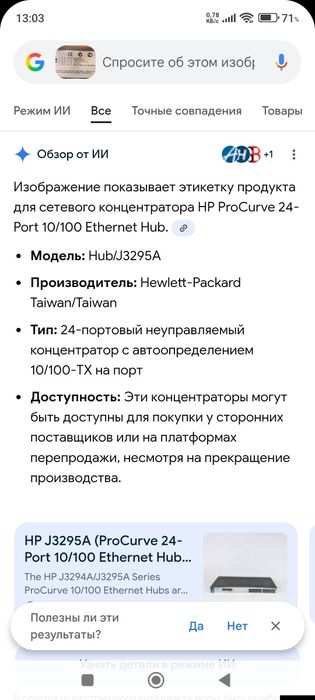 Коммутатор  HP J3295A ProCurve 24-портовый 10/100 Ethernet-концентра