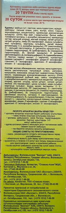Смесь Наресте 0-12